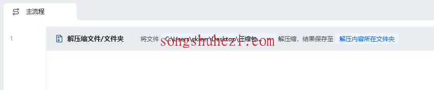 rpa_tutorial_octopus_instruct_Unzip_files_2