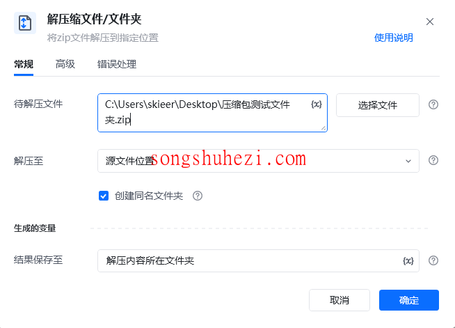 rpa_tutorial_octopus_instruct_Unzip_files_3