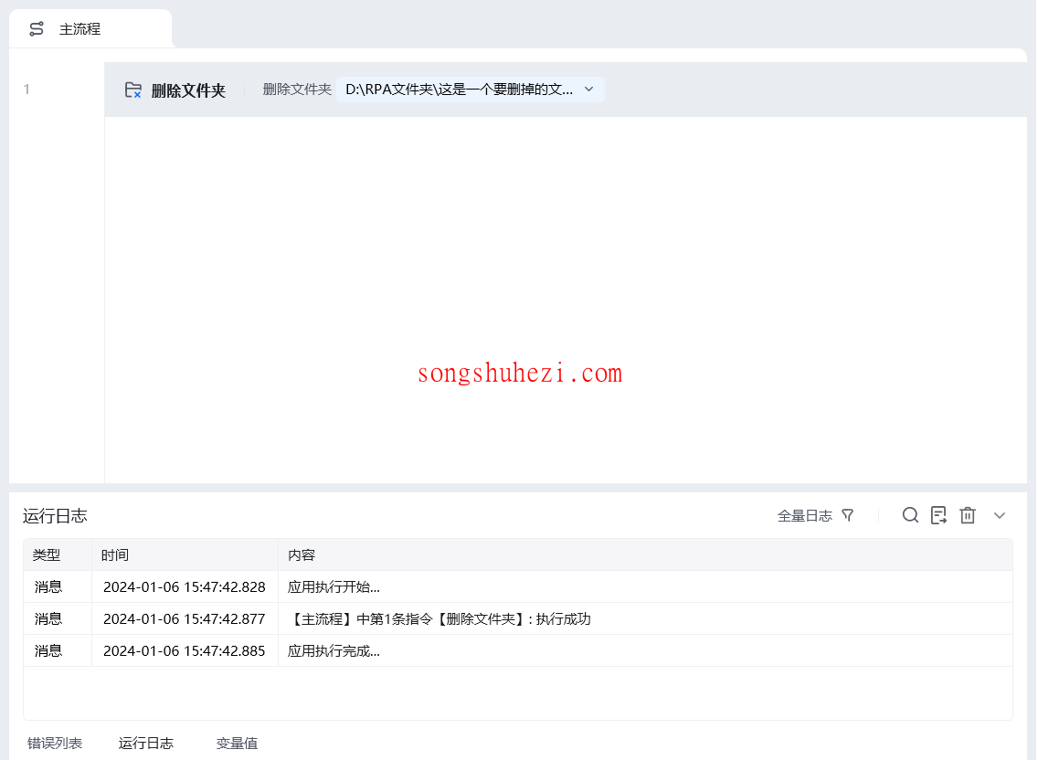 rpa_tutorial_octopus_instruct_delete_the_folder_3
