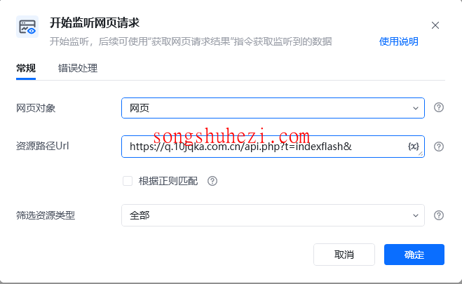 rpa_tutorial_octopus_instruct_listen_to_web_requests_1