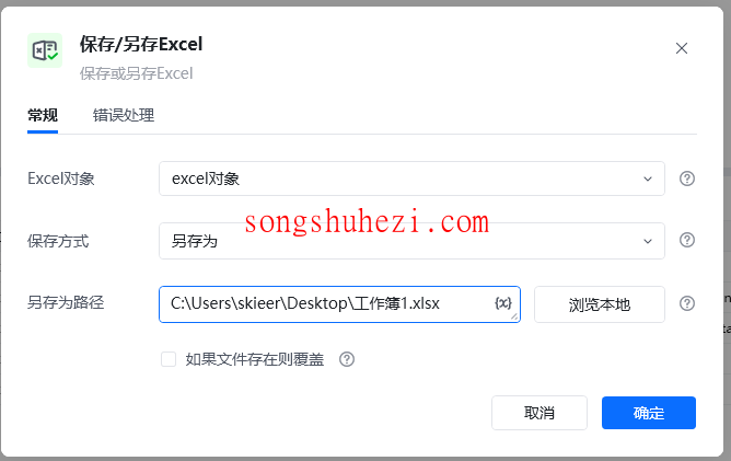 rpa_tutorial_octopus_instruct_save_as_excel_1
